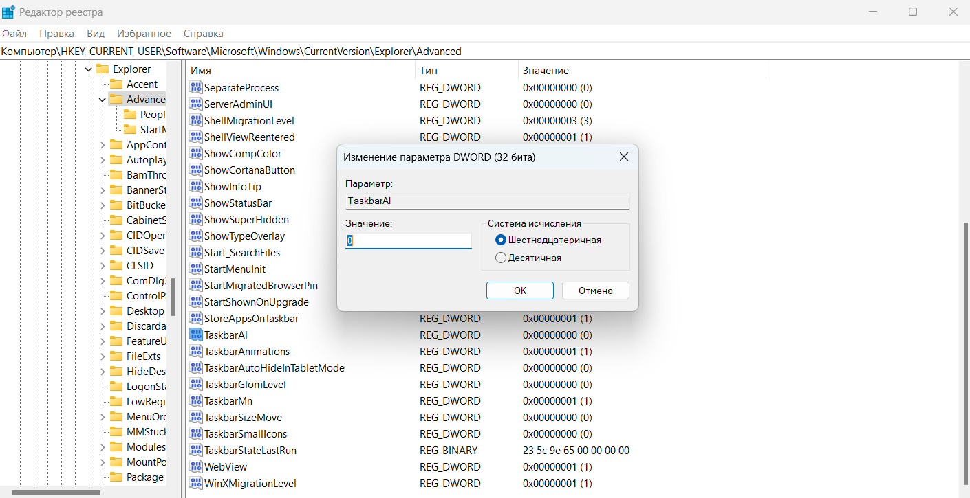 выставляем 0 в TaskbarAl