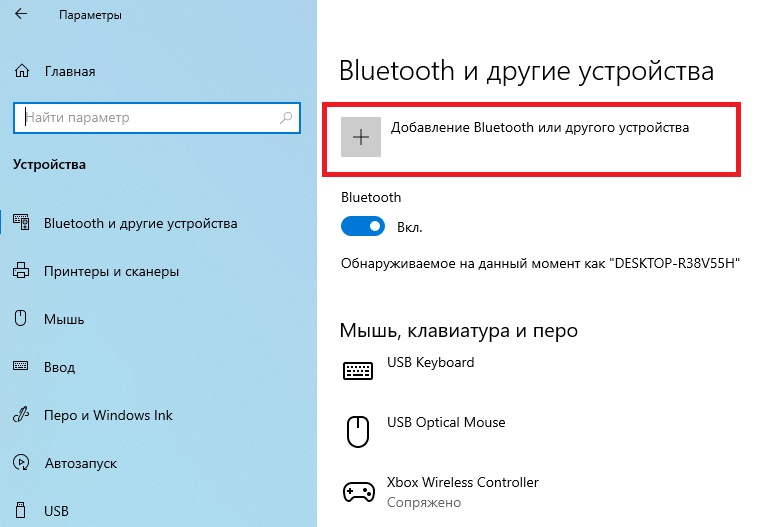 добавление блютуз устройства