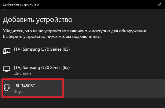 подключаем беспроводные наушники по блютуз