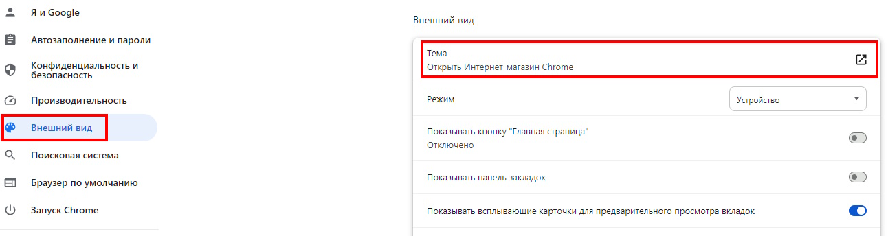внешний вид - темы