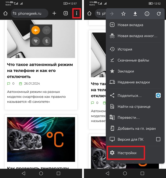 настройки хром на смартфоне