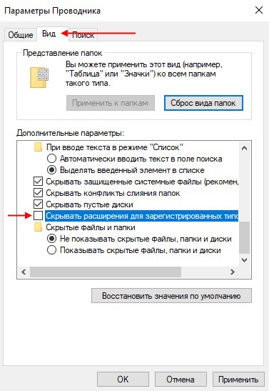 отобразить расширения файлов в виндовс