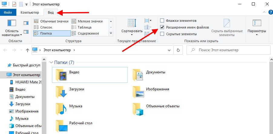 "Расширение имен файлов"