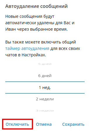 отключение
