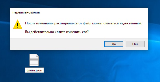 подтверждаем смену формата файла