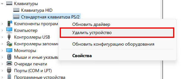 удалить устройство