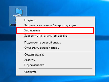 Управление Windows 10