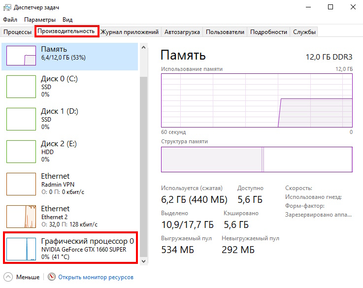 диспетчер задач Windows 10