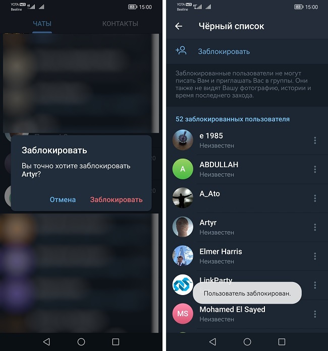 контакт добавлен в черный список