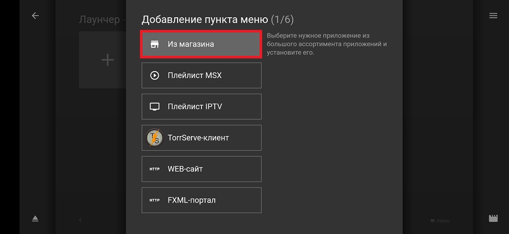 выбираем откуда ставить приложения
