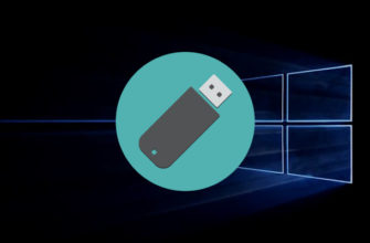 Как создать загрузочную флешку Windows 10