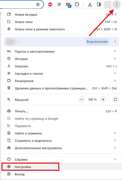 настройки хром